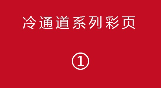 冷通道系列彩頁